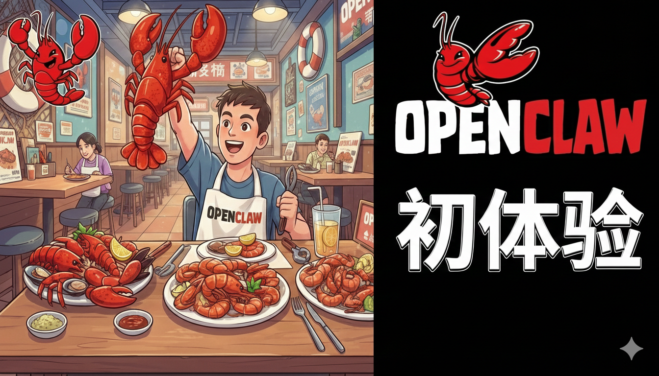 openclaw初体验